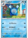 sv2a 061 - Poliwhirl - MasterBall Reverse Holo - Korean