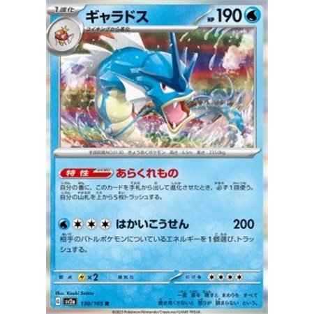 sv2a 130 - Gyarados - MasterBall Reverse Holo - Korean