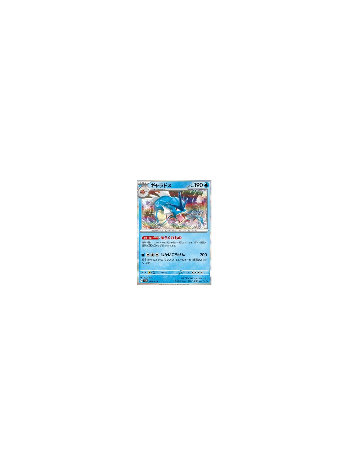 sv2a 130 - Gyarados - MasterBall Reverse Holo - Korean