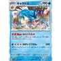 sv2a 130 - Gyarados - MasterBall Reverse Holo - Korean