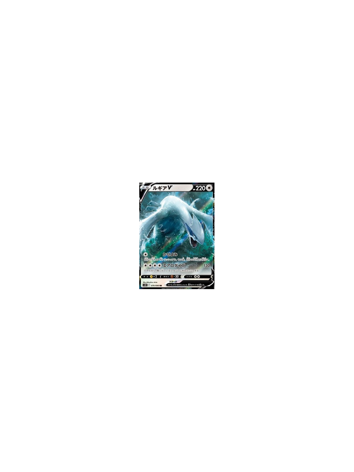s12 079 - Lugia V - Korean