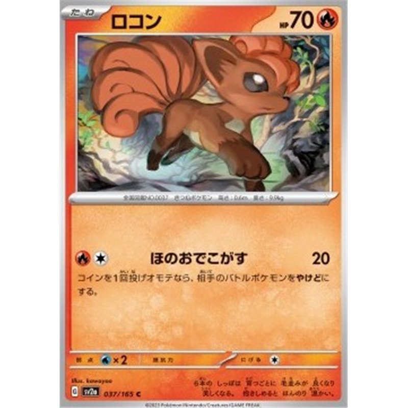 sv2a 037 - Vulpix - MasterBall Reverse Holo