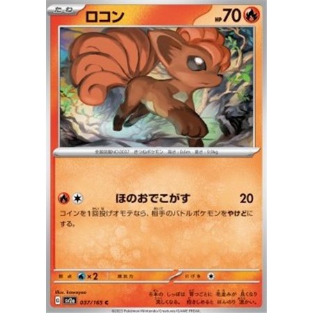 sv2a 037 - Vulpix - MasterBall Reverse Holo