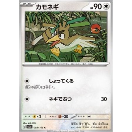 sv2a 083 - Farfetch'd - MasterBall Reverse Holo