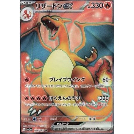 sv2a 185 - Charizard ex