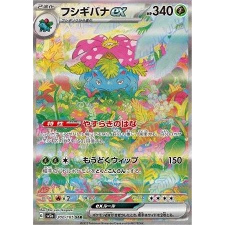 sv2a 200 - Venusaur ex