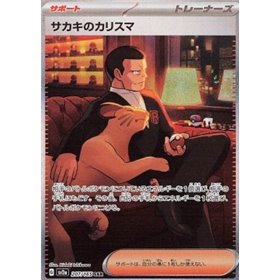sv2a 207 - Giovanni's Charisma sv2a 207 - Giovanni's Charisma