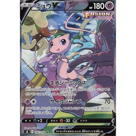 s8 106 - Mew V