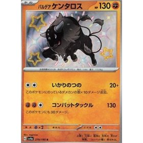 sv4a 279 - Paldean Tauros sv4a 279 - Paldean Tauros