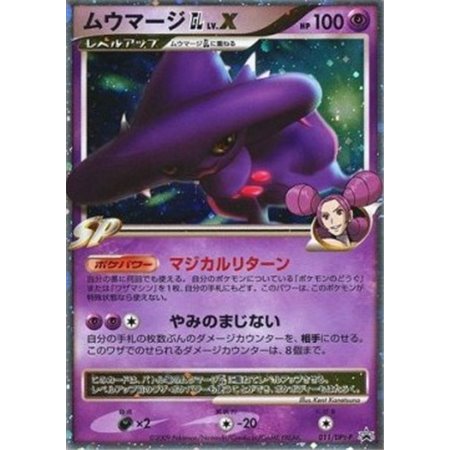 DPt-P 011 - Mismagius [GL] LV.X