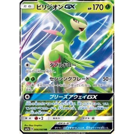 sm7a 006 - Virizion GX