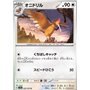 sv2a 022 - Fearow - MasterBall Reverse Holo