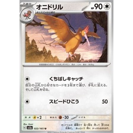 sv2a 022 - Fearow - MasterBall Reverse Holo