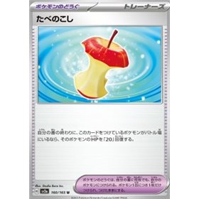 sv2a 160 - Leftovers - MAsterBall Reverse Holo sv2a 160 - Leftovers - MAsterBall Reverse Holo