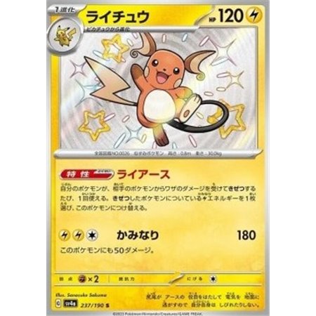 sv4a 237 - Raichu