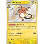 sv4a 237 - Raichu