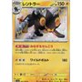 sv4a 242 - Luxray