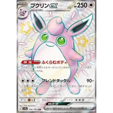 sv4a 336 - Wigglytuff ex