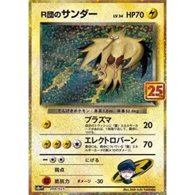 s8a-P 008 - Rocket's Zapdos s8a-P 008 - Rocket's Zapdos