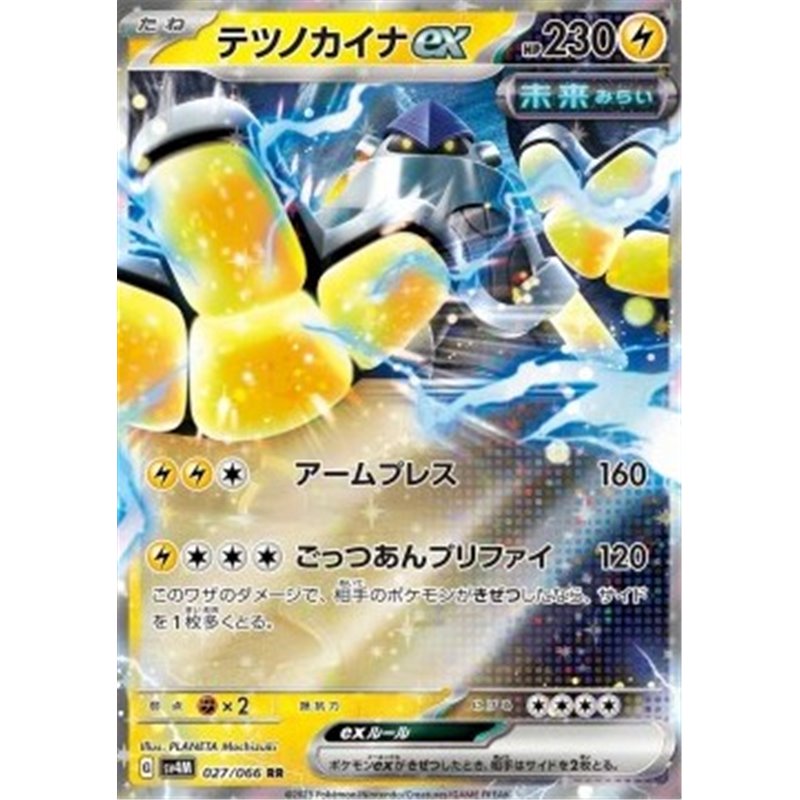 sv4m 027 - Iron Hands ex