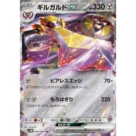 sv4m 045 - Aegislash ex