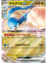 sv4M 046 - Altaria ex