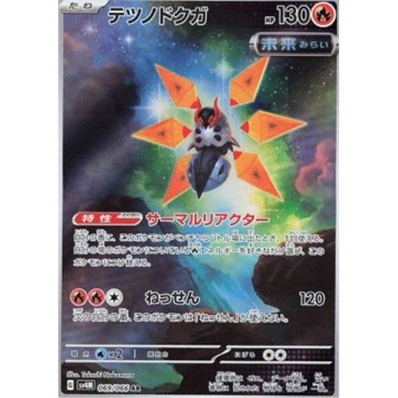 sv4M 069 - Iron Moth