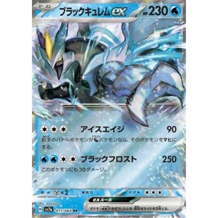 sv7a 011 - Black Kyurem ex