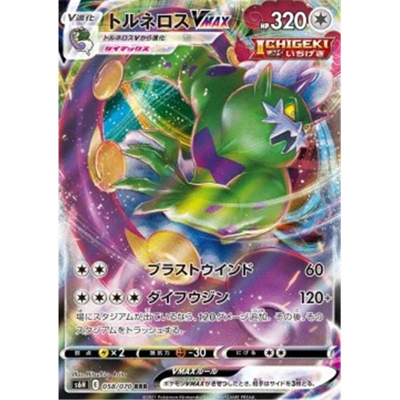 s6H 058 - Tornadus VMAX - Korean
