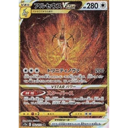 s12a 262 - Arceus VSTAR