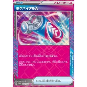 sv6a 055 - Poké Vital A sv6a 055 - Poké Vital A