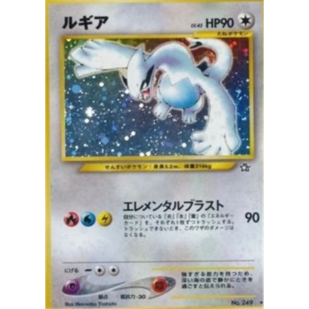 GSNW - Lugia