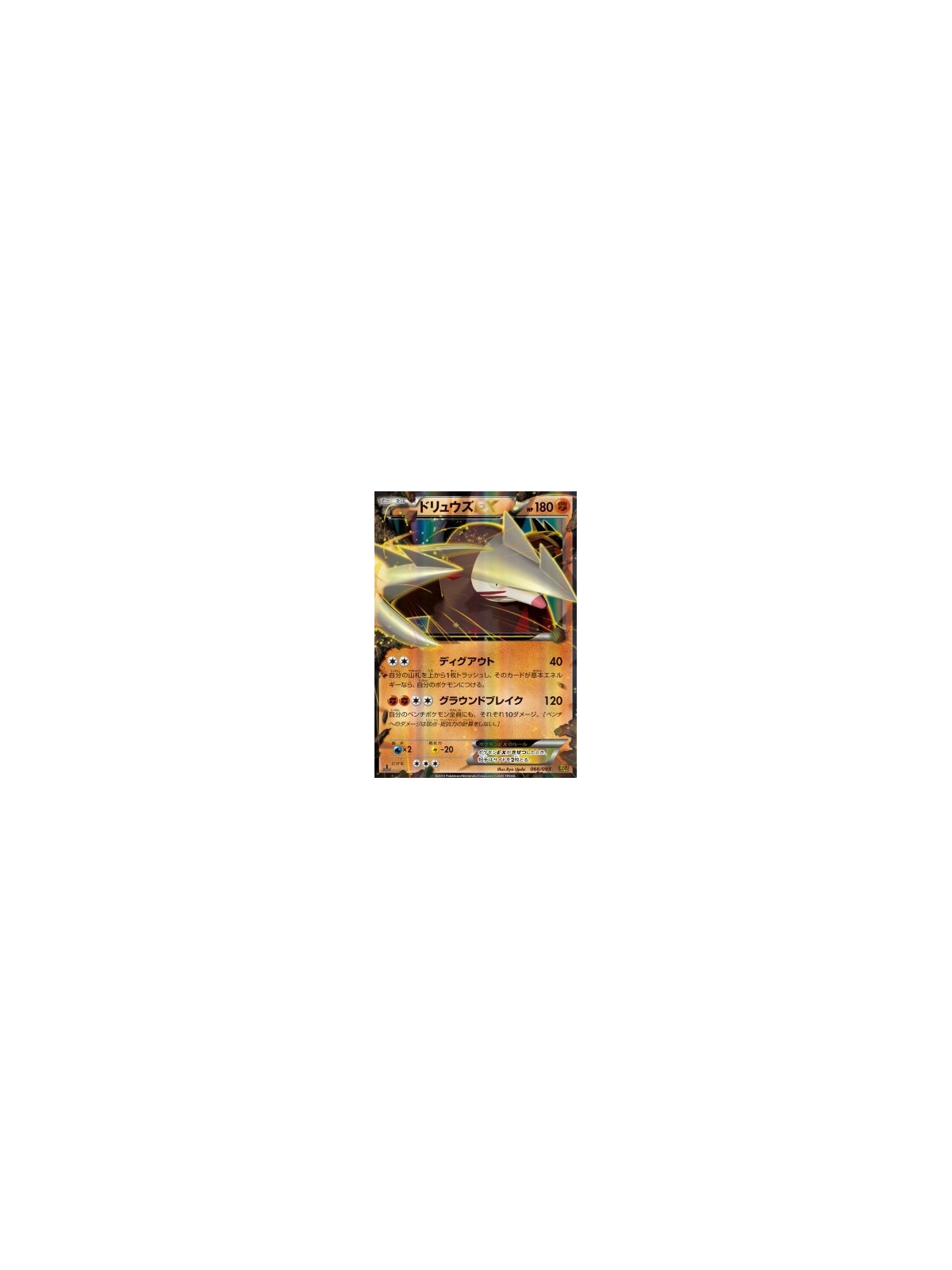 EBB 066 - Excadrill EX - 1st Edition