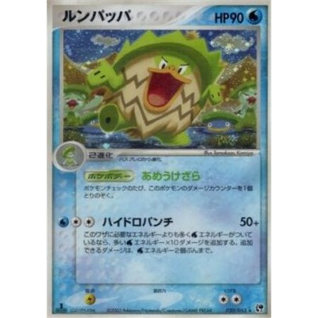 ADV2 020 - Ludicolo - 1st Edition