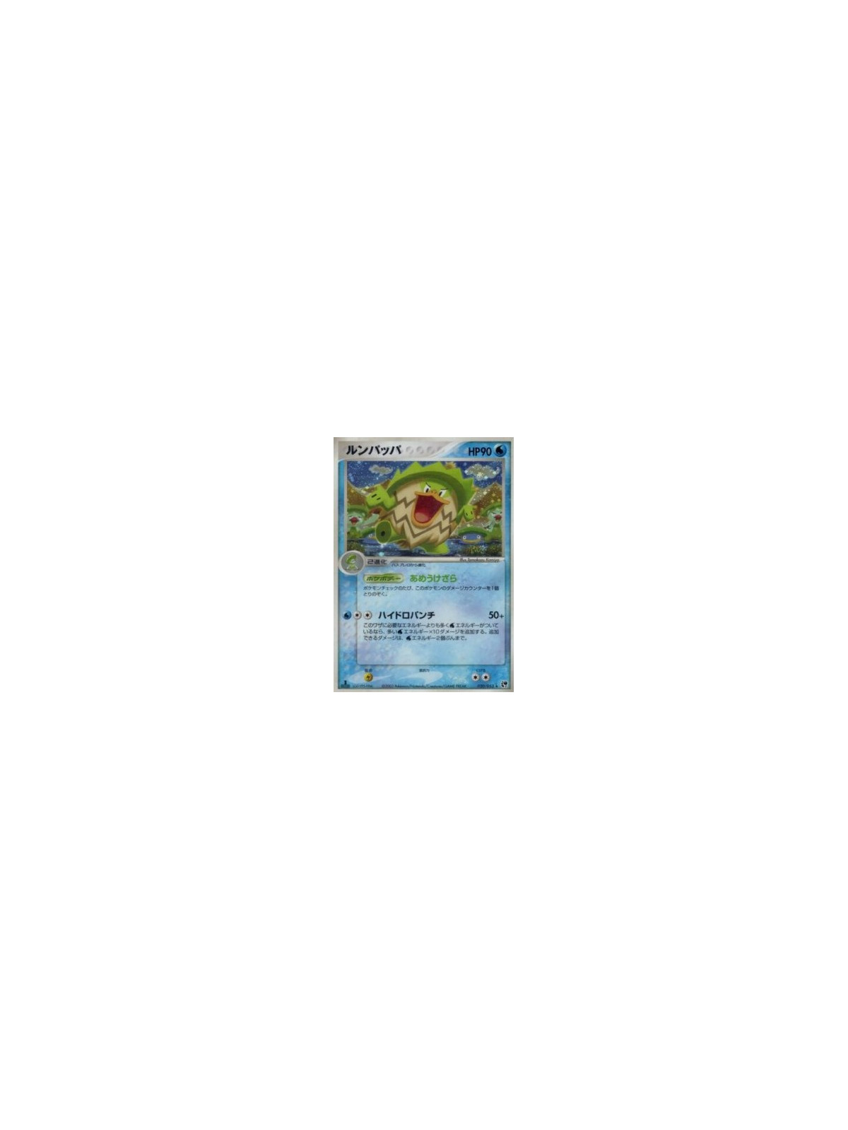 ADV2 020 - Ludicolo - 1st Edition
