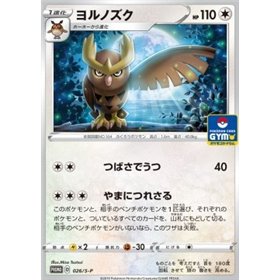 S-P 026 - Noctowl S-P 026 - Noctowl
