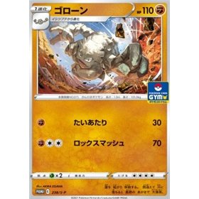 S-P 238 - Graveler S-P 238 - Graveler