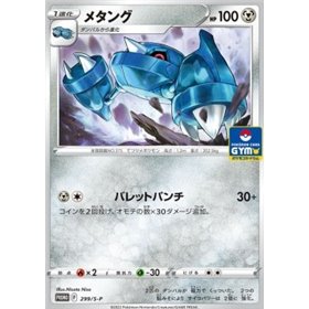 S-P 299 - Metang S-P 299 - Metang