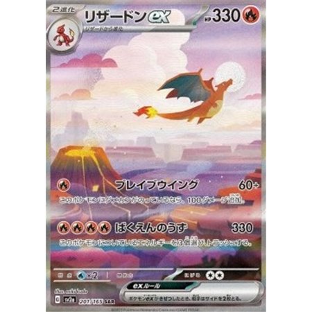 sv2a 201 - Charizard ex