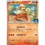 SV-P 024 - Growlithe