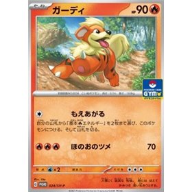 SV-P 024 - Growlithe SV-P 024 - Growlithe