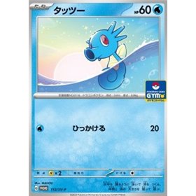 SV-P 112 - Horsea SV-P 112 - Horsea