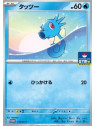 SV-P 112 - Horsea