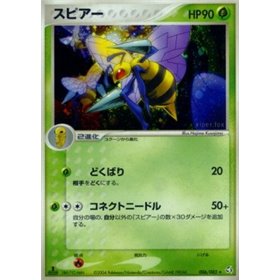 PCG1 006 - Beedrill PCG1 006 - Beedrill