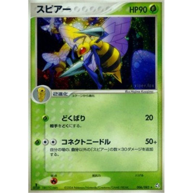 PCG1 006 - Beedrill