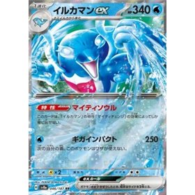 sv8a 046 - Palafin ex sv8a 046 - Palafin ex