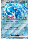 sv8a 046 - Palafin ex