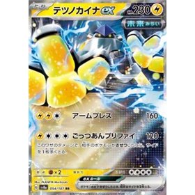 sv8a 054 - Iron Hands ex sv8a 054 - Iron Hands ex