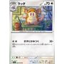 sv2a 020 - Raticate - MasterBall Reverse Holo