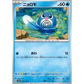 sv2a 060 - Poliwag - MasterBall Reverse Holo sv2a 060 - Poliwag - MasterBall Reverse Holo